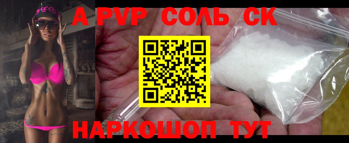 APVP Соль  Alpha PVP крисы CK  А ПВП мука  Нефтекумск  A PVP  Вход с VPN 