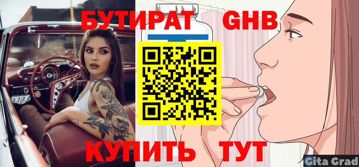 Бутират BDO 33%  Вход с VPN  Нефтекумск 