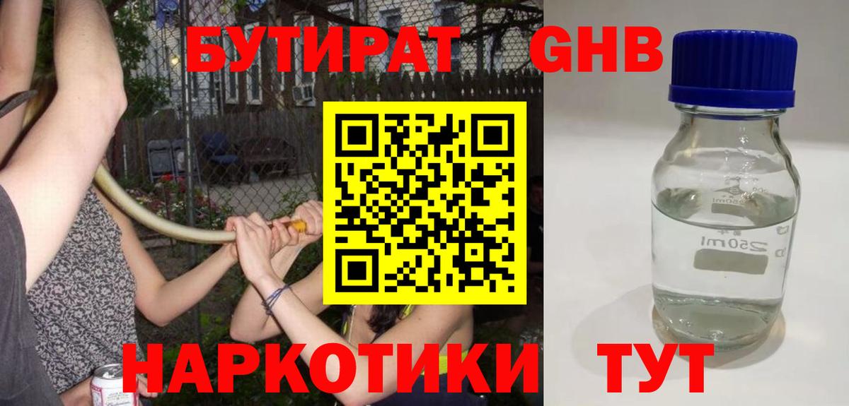 Бутират 1.4BDO Нефтекумск