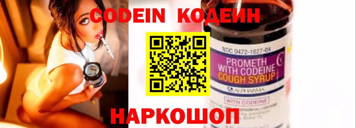 Нефтекумск  Codein напиток Lean (лин)  Вход с VPN  Кодеиновый сироп Lean напиток Lean (лин) 