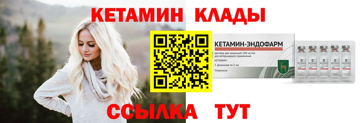 КЕТАМИН VHQ Нефтекумск