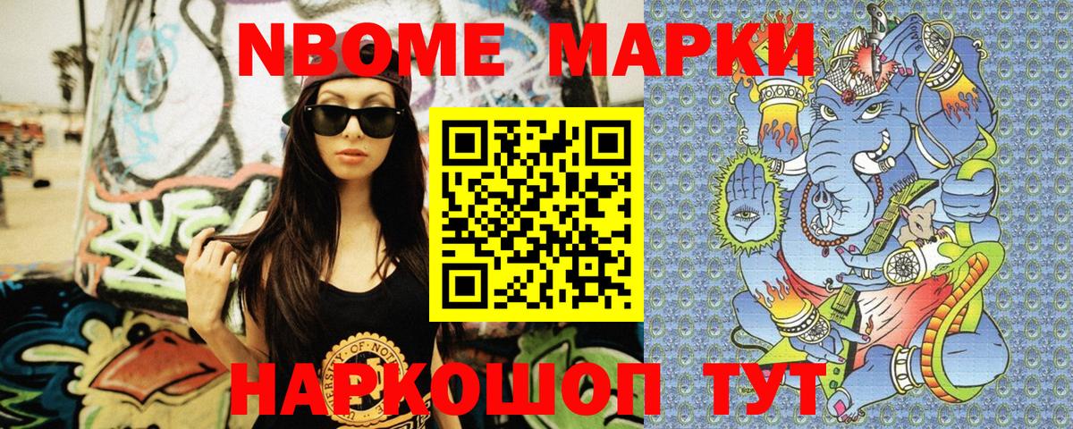 Марки N-bome 1,8мг  Марки N-bome 1,8мг  Нефтекумск  Наркотические марки  Вход с VPN 